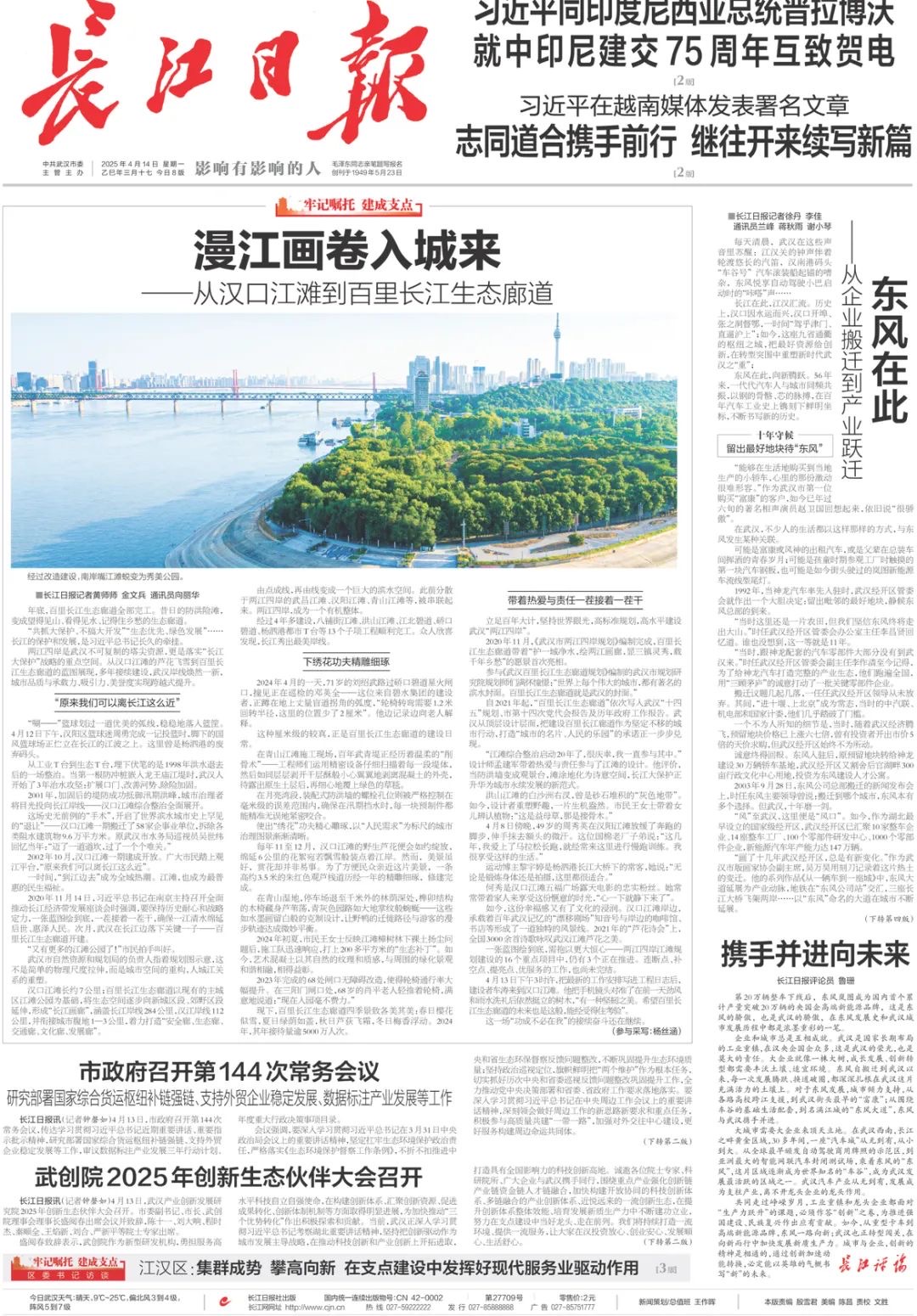 長江日報漫江畫卷入城來.jpg 長江日報漫江畫卷入城來.jpg